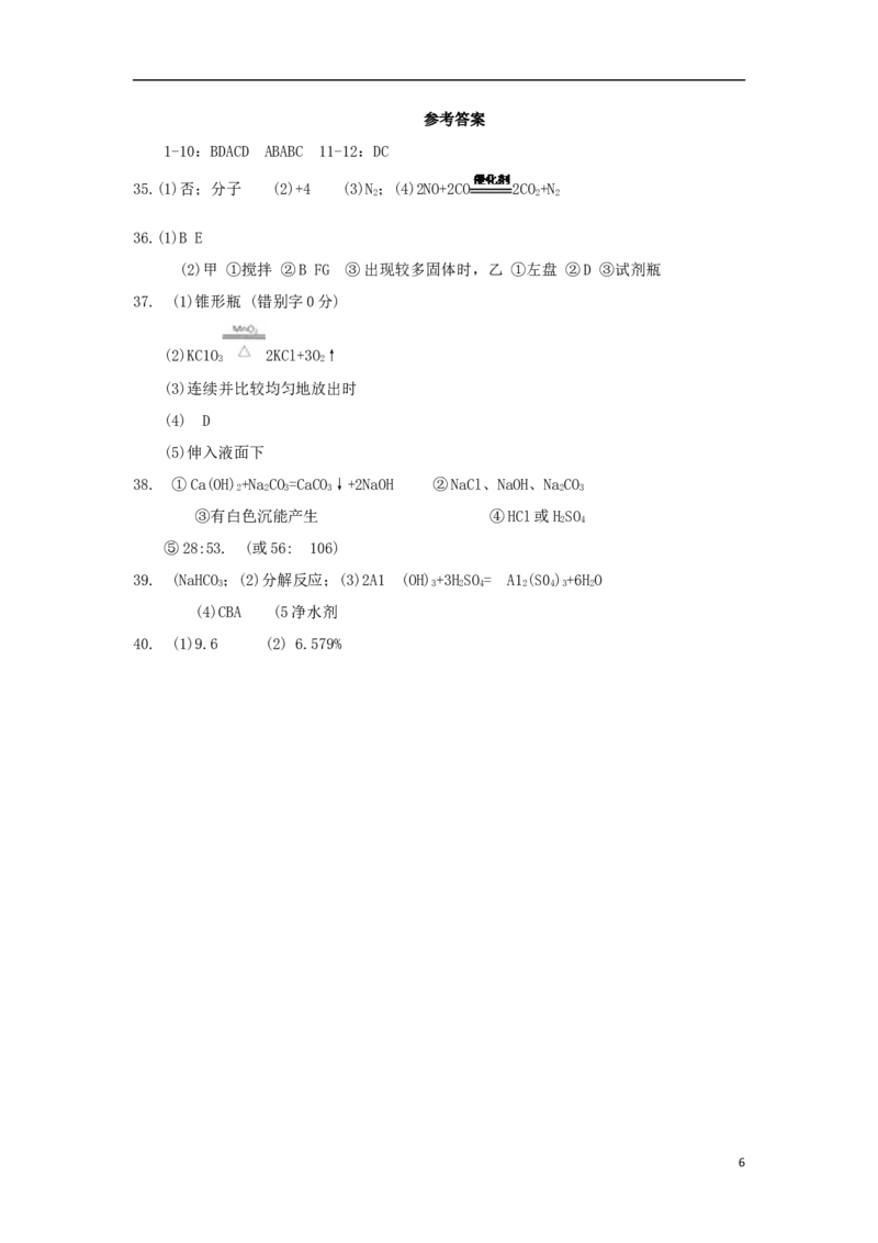 湖北省黄石市2018年中考理综（化学部分）真题试题（含答案）_中考真题_5.化学中考真题2015-2024年_2018中考真题卷（277份）