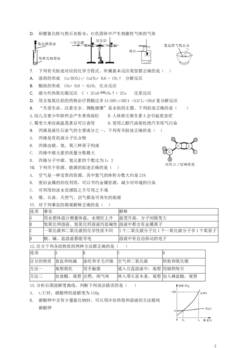 黑龙江省哈尔滨市2019年中考化学真题试题_中考真题_5.化学中考真题2015-2024年_2019中考真题卷（140份）
