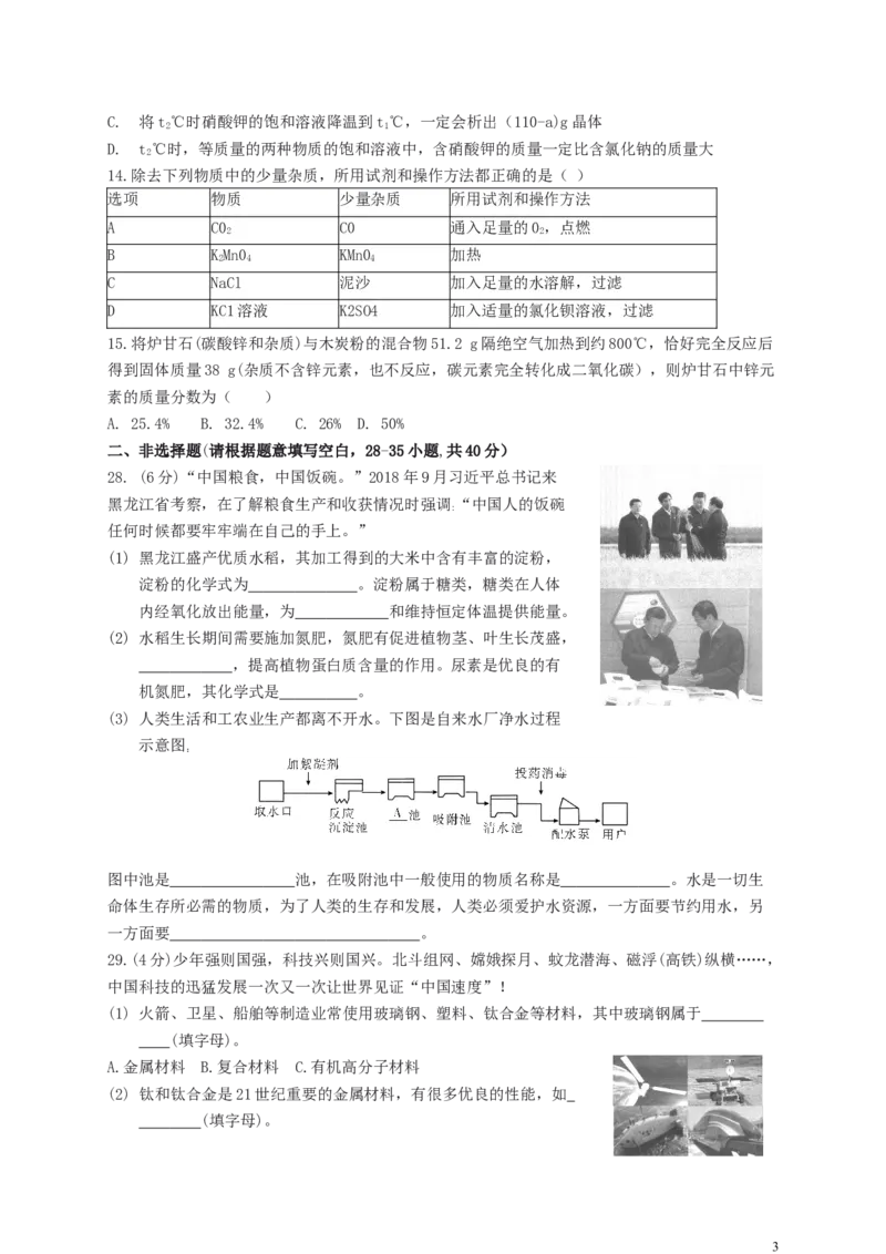 黑龙江省哈尔滨市2019年中考化学真题试题_中考真题_5.化学中考真题2015-2024年_2019中考真题卷（140份）