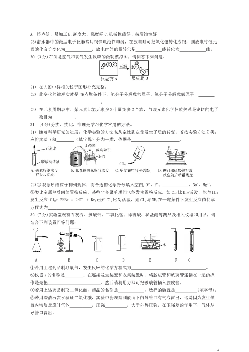 黑龙江省哈尔滨市2019年中考化学真题试题_中考真题_5.化学中考真题2015-2024年_2019中考真题卷（140份）