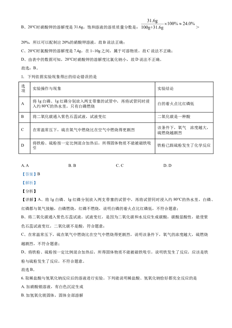 浙江省杭州市2021年中考化学试题（解析版）_中考真题_5.化学中考真题2015-2024年_2021年中考化学真题（83份）_杭州化学