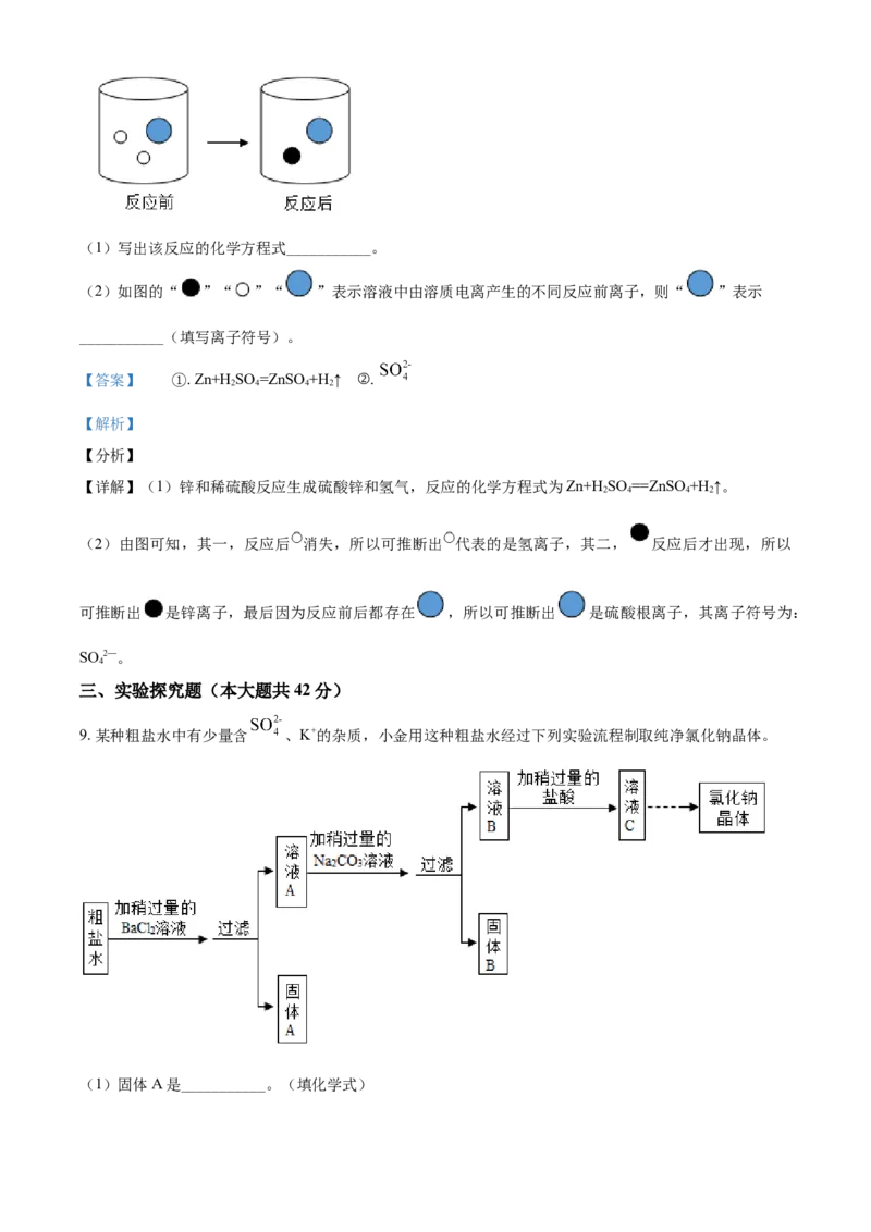 浙江省杭州市2021年中考化学试题（解析版）_中考真题_5.化学中考真题2015-2024年_2021年中考化学真题（83份）_杭州化学