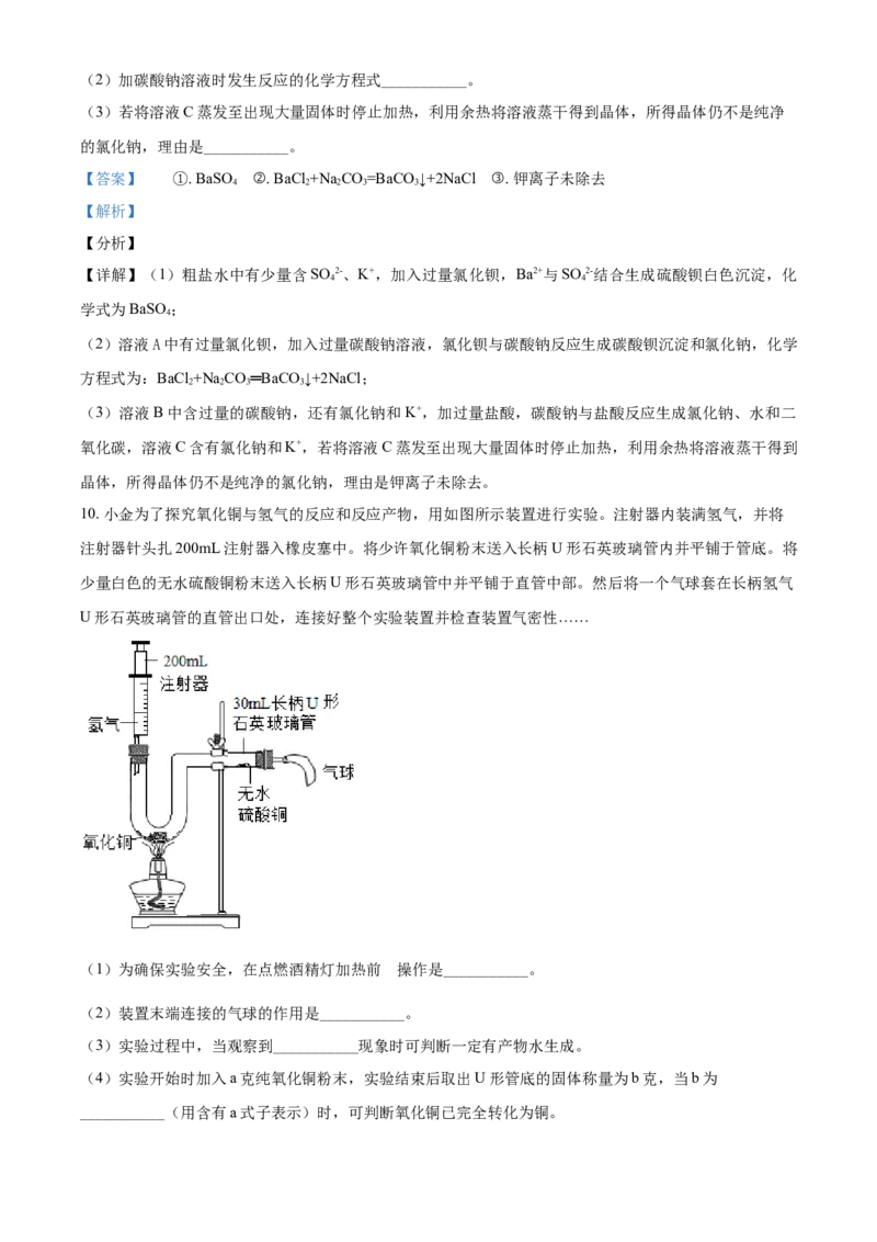 浙江省杭州市2021年中考化学试题（解析版）_中考真题_5.化学中考真题2015-2024年_2021年中考化学真题（83份）_杭州化学
