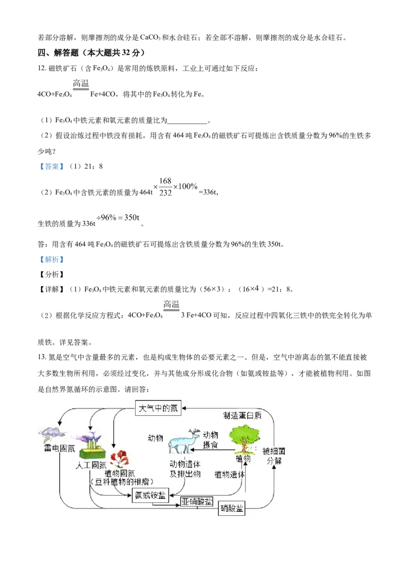 浙江省杭州市2021年中考化学试题（解析版）_中考真题_5.化学中考真题2015-2024年_2021年中考化学真题（83份）_杭州化学
