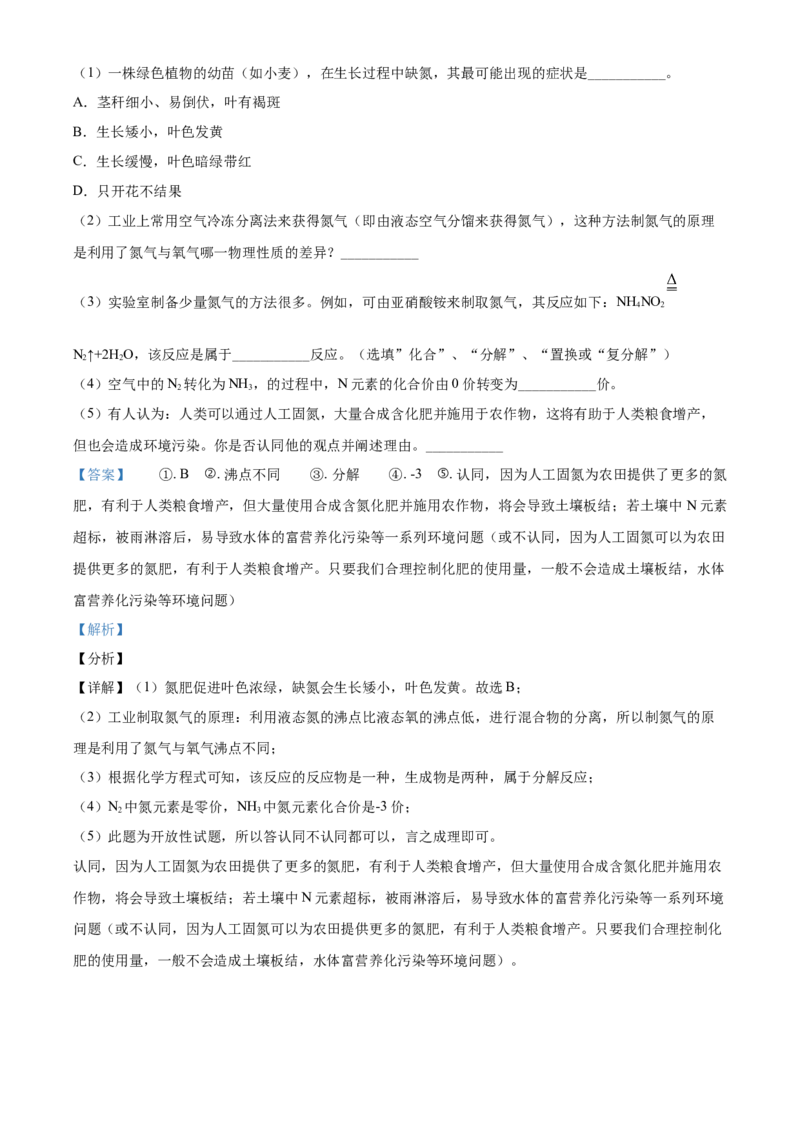 浙江省杭州市2021年中考化学试题（解析版）_中考真题_5.化学中考真题2015-2024年_2021年中考化学真题（83份）_杭州化学