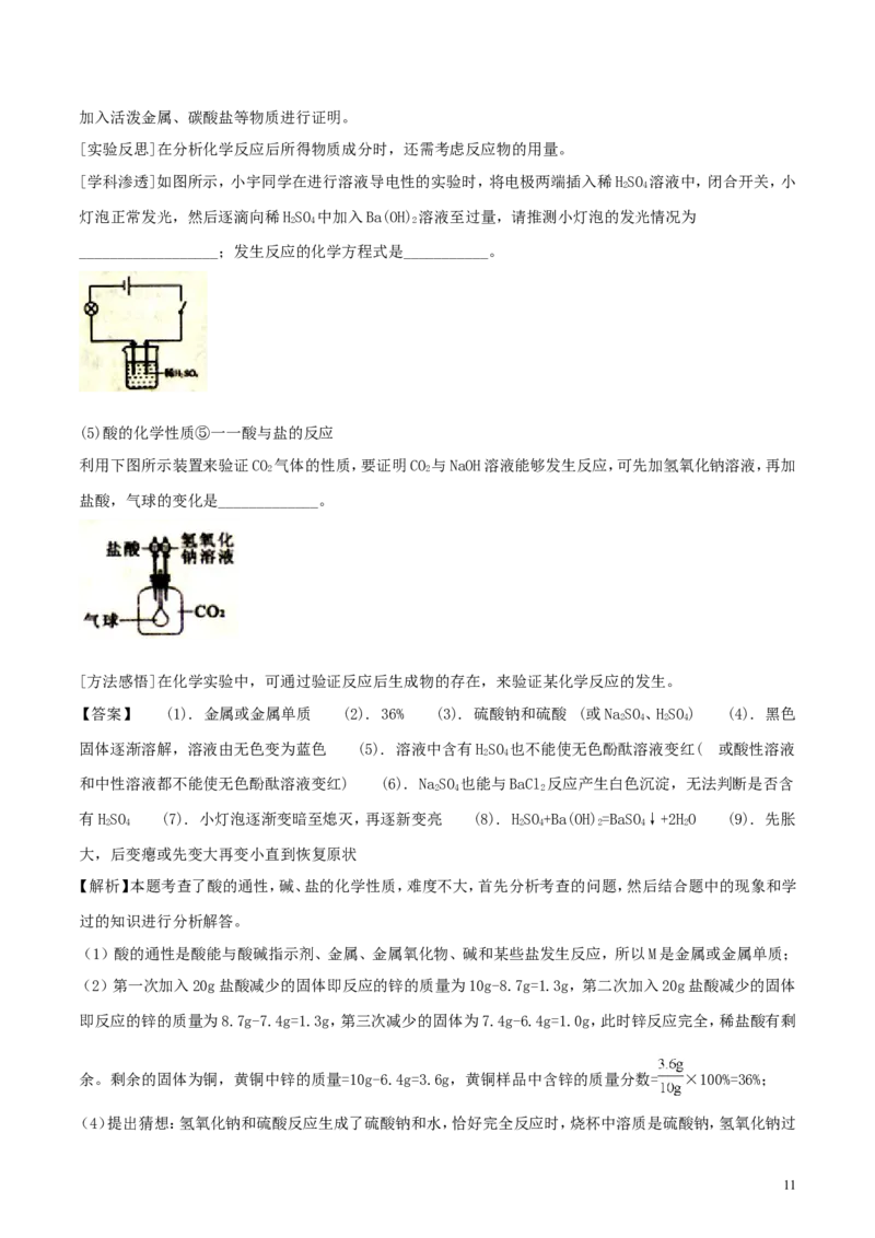 湖北省随州市2018年中考化学真题试题（含解析）_中考真题_5.化学中考真题2015-2024年_2018中考真题卷（277份）