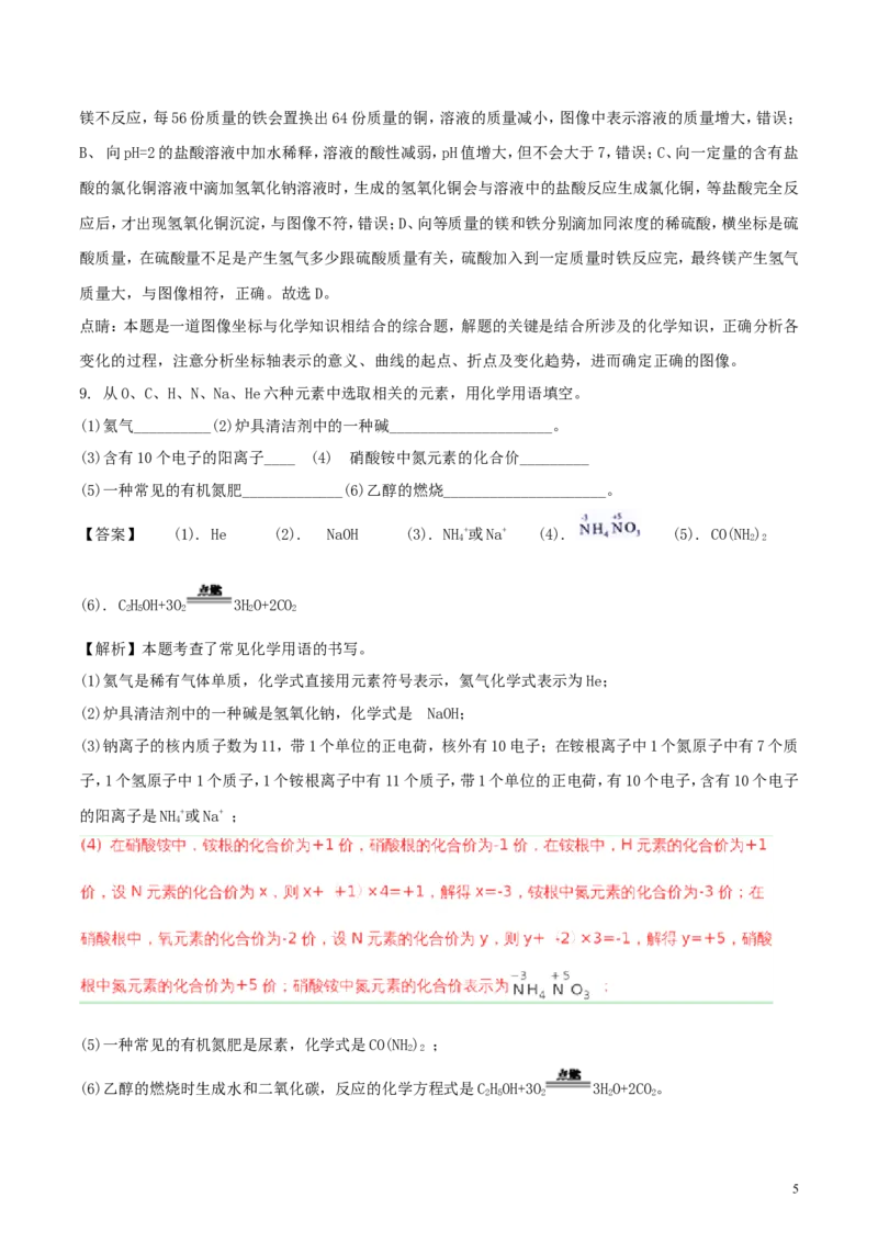湖北省随州市2018年中考化学真题试题（含解析）_中考真题_5.化学中考真题2015-2024年_2018中考真题卷（277份）