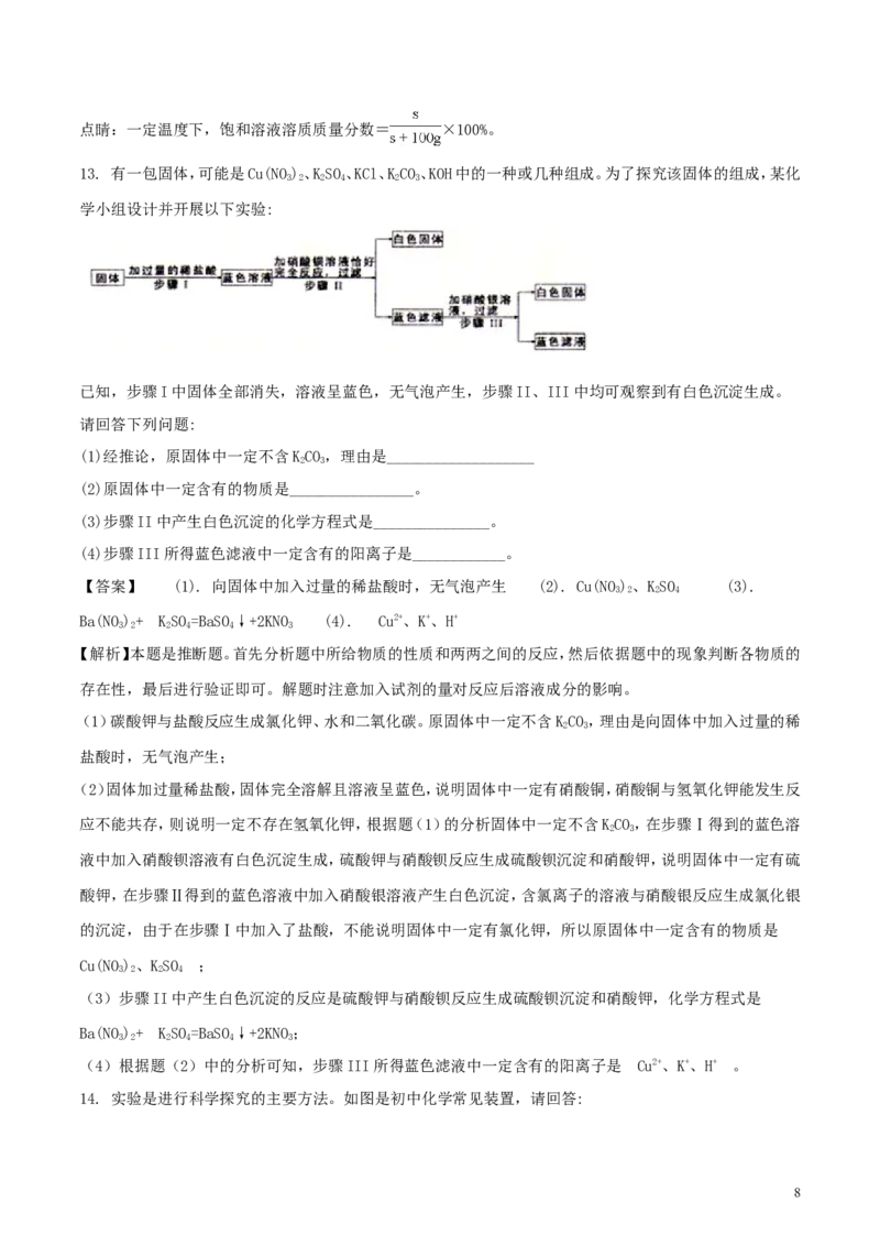 湖北省随州市2018年中考化学真题试题（含解析）_中考真题_5.化学中考真题2015-2024年_2018中考真题卷（277份）