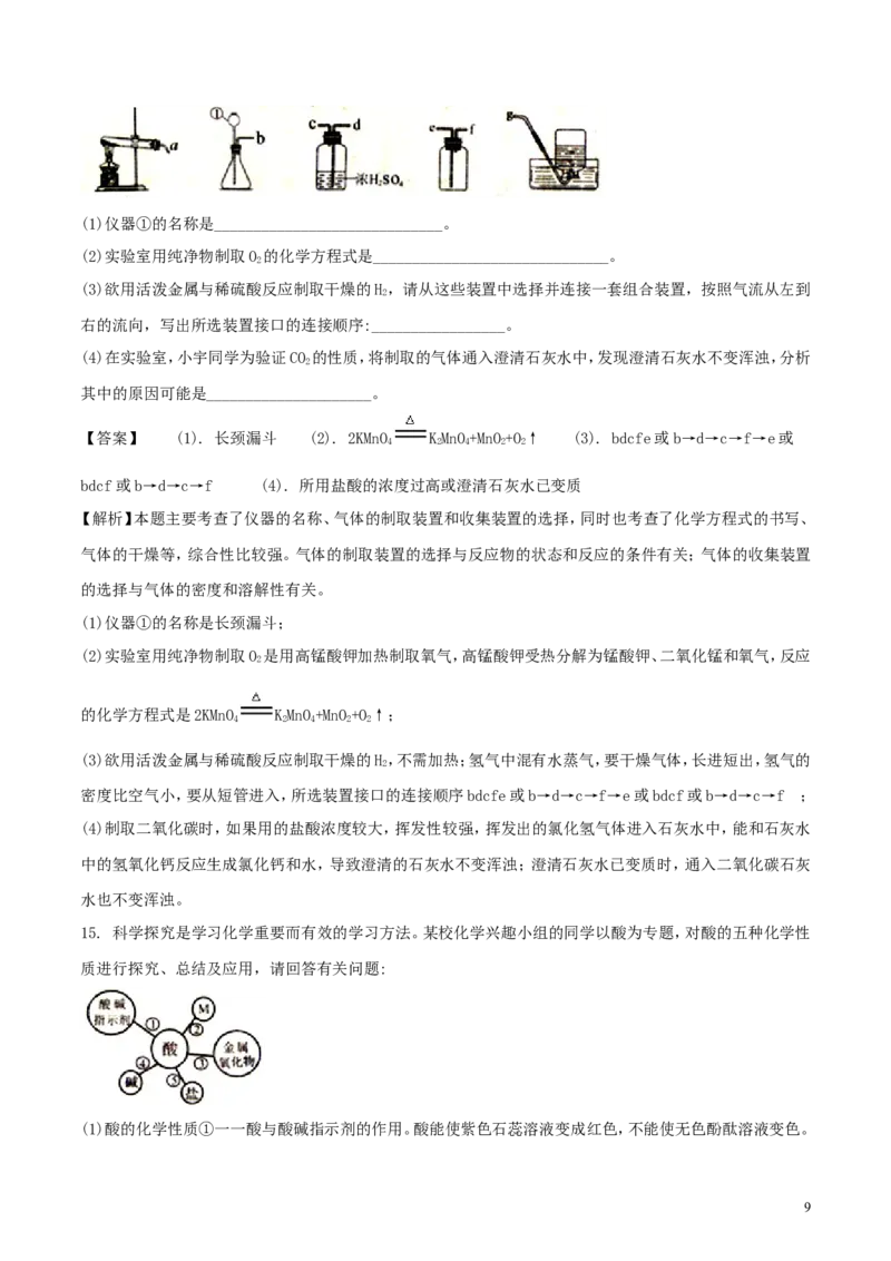 湖北省随州市2018年中考化学真题试题（含解析）_中考真题_5.化学中考真题2015-2024年_2018中考真题卷（277份）