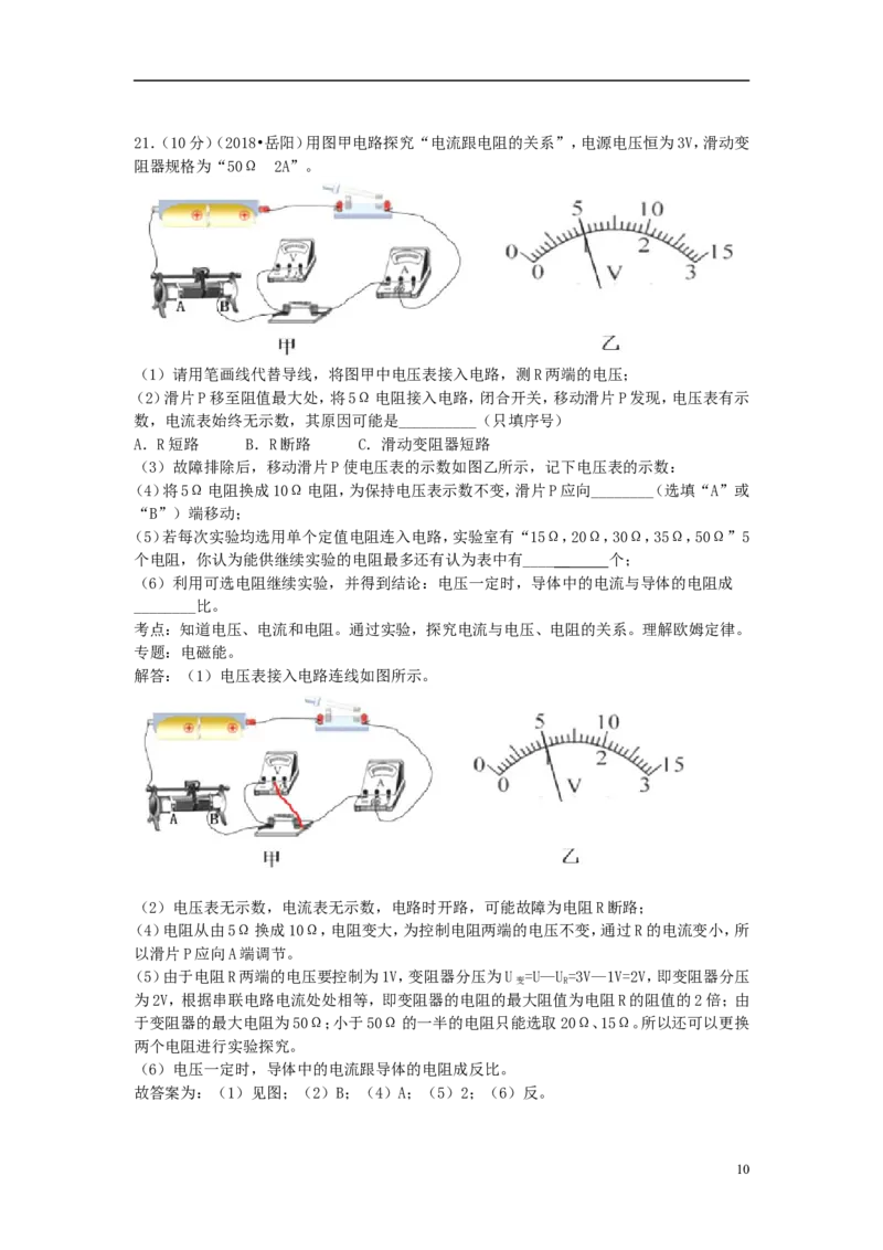 湖南省岳阳市2018年中考物理真题试题（含解析）_中考真题_4.物理中考真题2015-2024年_2018年中考物理真题223份