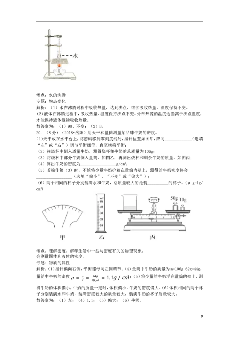 湖南省岳阳市2018年中考物理真题试题（含解析）_中考真题_4.物理中考真题2015-2024年_2018年中考物理真题223份