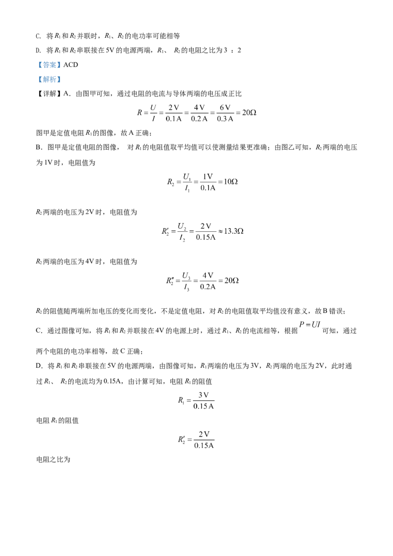 精品解析：2022年湖北省江汉油田、潜江、天门、仙桃中考物理试题（解析版）_中考真题_4.物理中考真题2015-2024年_2022中考物理真题128份14