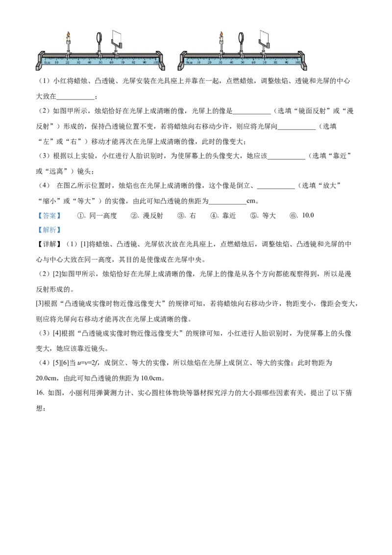 精品解析：2022年湖北省江汉油田、潜江、天门、仙桃中考物理试题（解析版）_中考真题_4.物理中考真题2015-2024年_2022中考物理真题128份14
