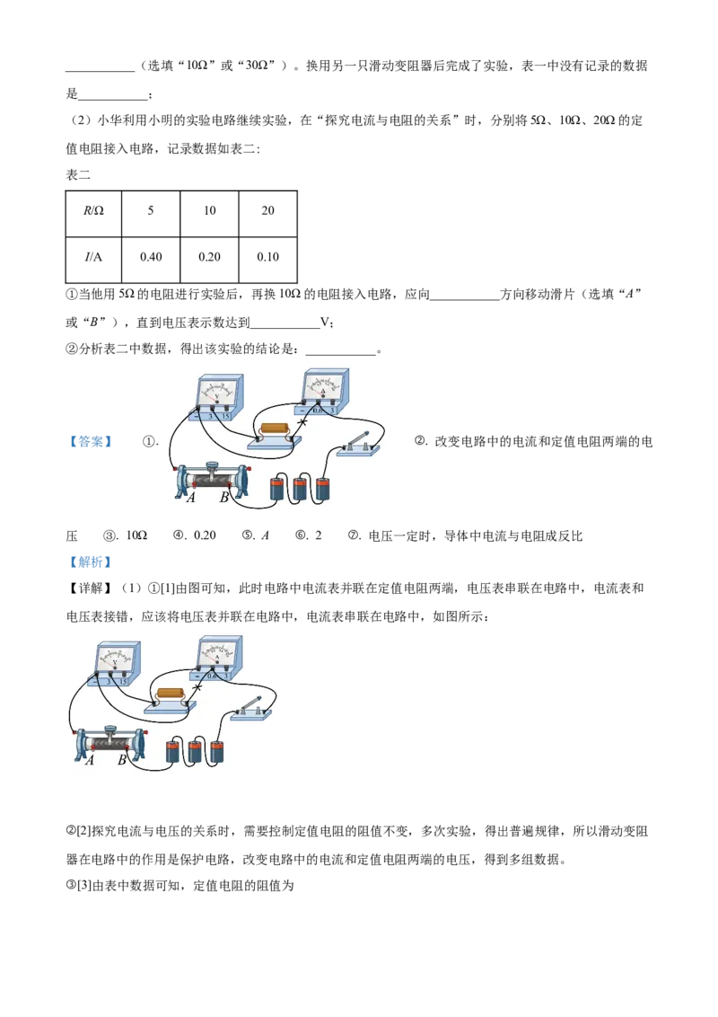 精品解析：2022年湖北省江汉油田、潜江、天门、仙桃中考物理试题（解析版）_中考真题_4.物理中考真题2015-2024年_2022中考物理真题128份14