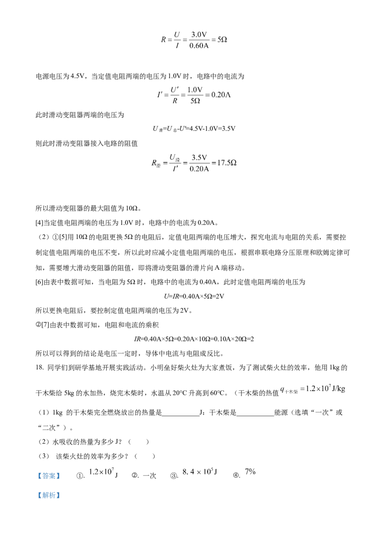 精品解析：2022年湖北省江汉油田、潜江、天门、仙桃中考物理试题（解析版）_中考真题_4.物理中考真题2015-2024年_2022中考物理真题128份14