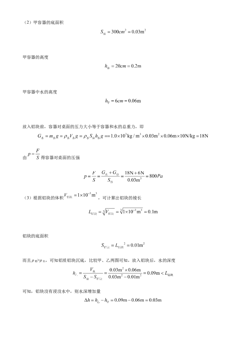 精品解析：2022年湖北省江汉油田、潜江、天门、仙桃中考物理试题（解析版）_中考真题_4.物理中考真题2015-2024年_2022中考物理真题128份14