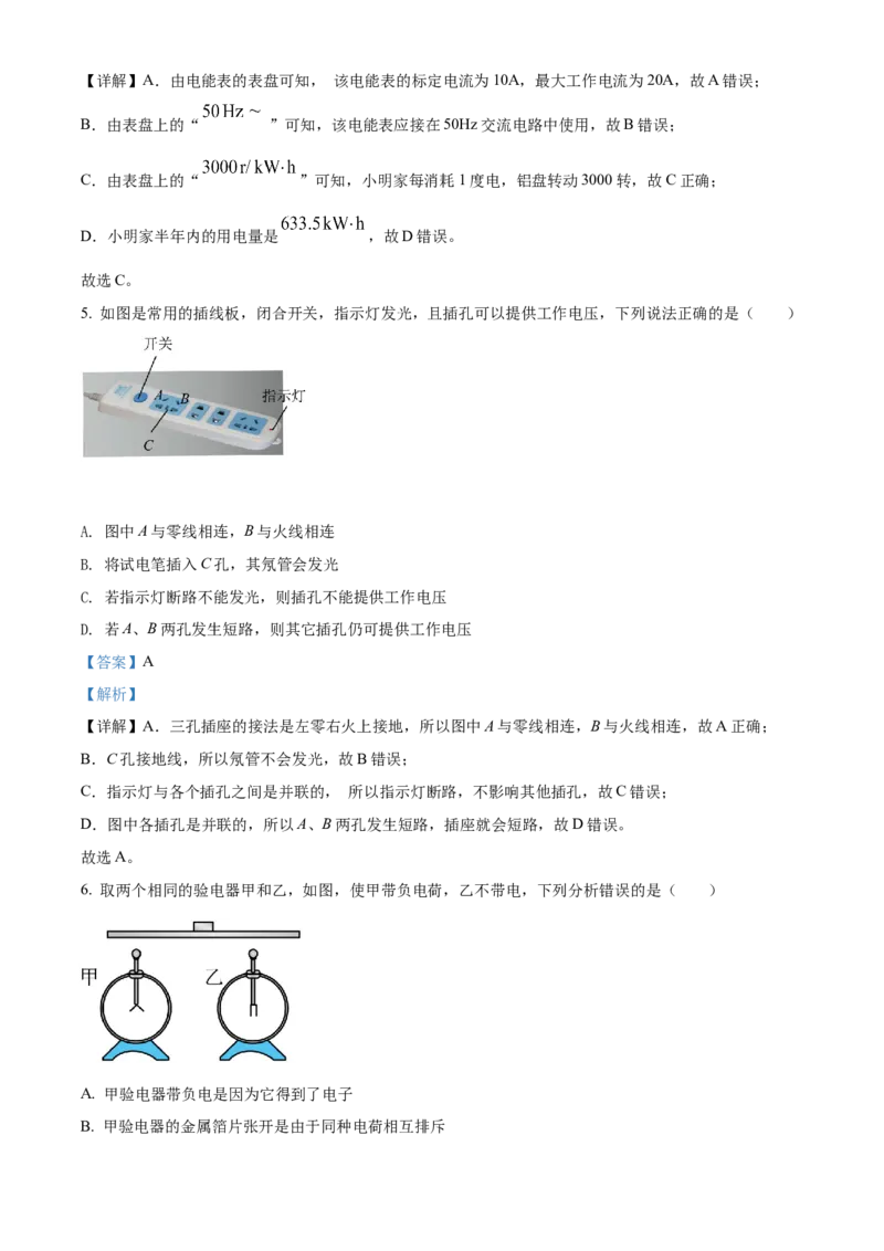精品解析：2022年湖北省江汉油田、潜江、天门、仙桃中考物理试题（解析版）_中考真题_4.物理中考真题2015-2024年_2022中考物理真题128份14