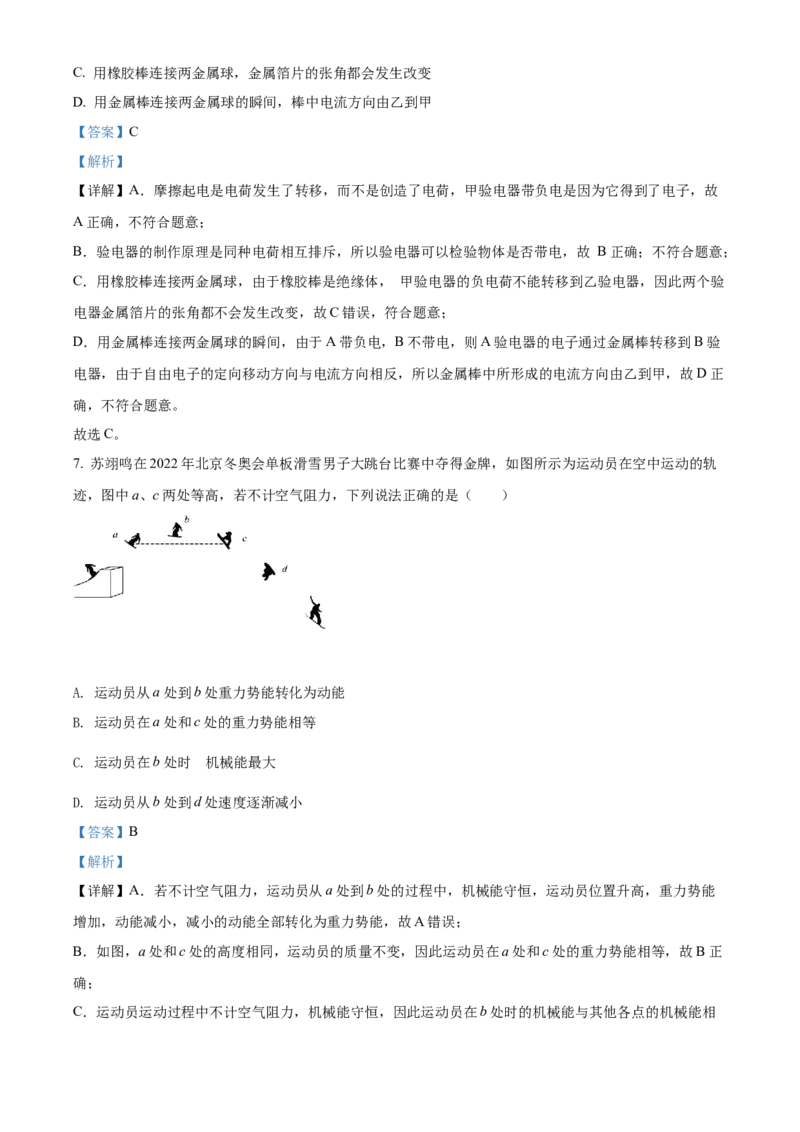 精品解析：2022年湖北省江汉油田、潜江、天门、仙桃中考物理试题（解析版）_中考真题_4.物理中考真题2015-2024年_2022中考物理真题128份14