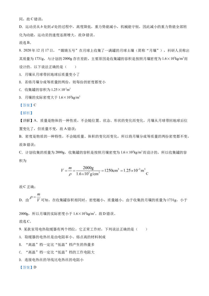 精品解析：2022年湖北省江汉油田、潜江、天门、仙桃中考物理试题（解析版）_中考真题_4.物理中考真题2015-2024年_2022中考物理真题128份14