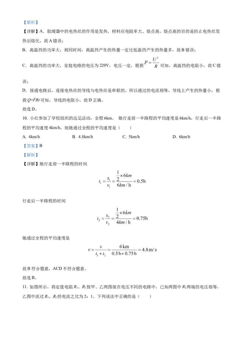 精品解析：2022年湖北省江汉油田、潜江、天门、仙桃中考物理试题（解析版）_中考真题_4.物理中考真题2015-2024年_2022中考物理真题128份14
