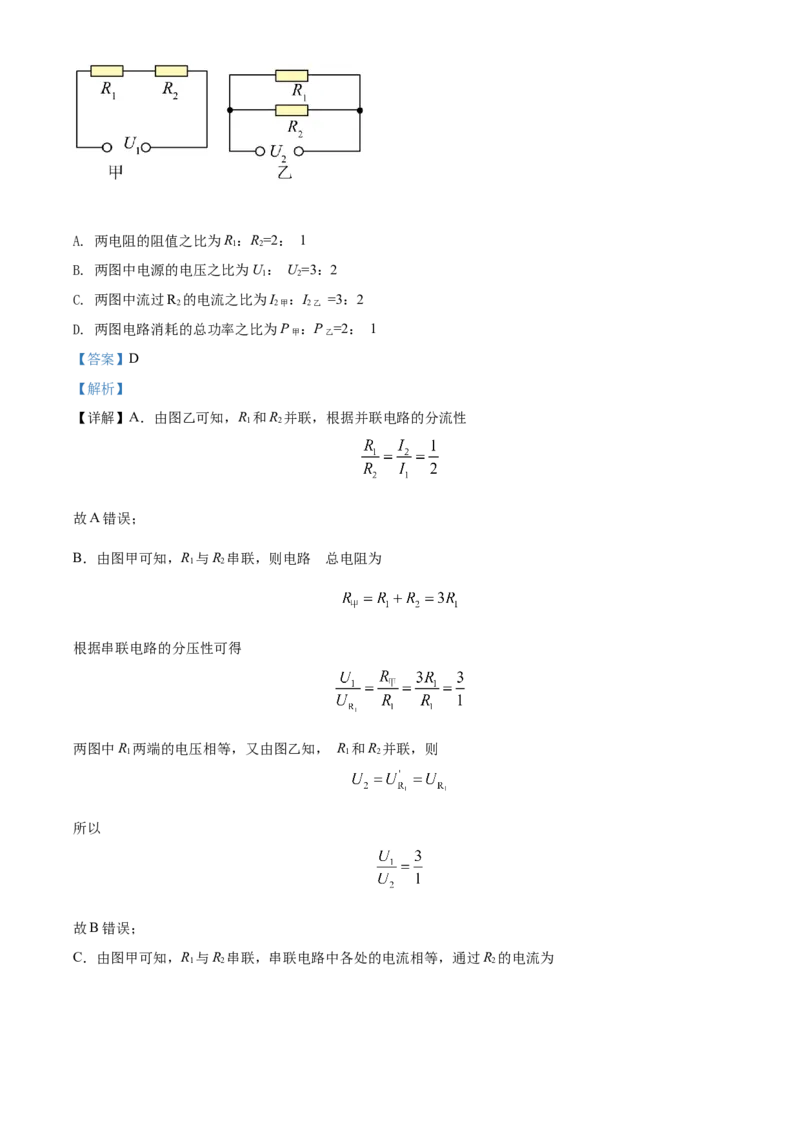 精品解析：2022年湖北省江汉油田、潜江、天门、仙桃中考物理试题（解析版）_中考真题_4.物理中考真题2015-2024年_2022中考物理真题128份14
