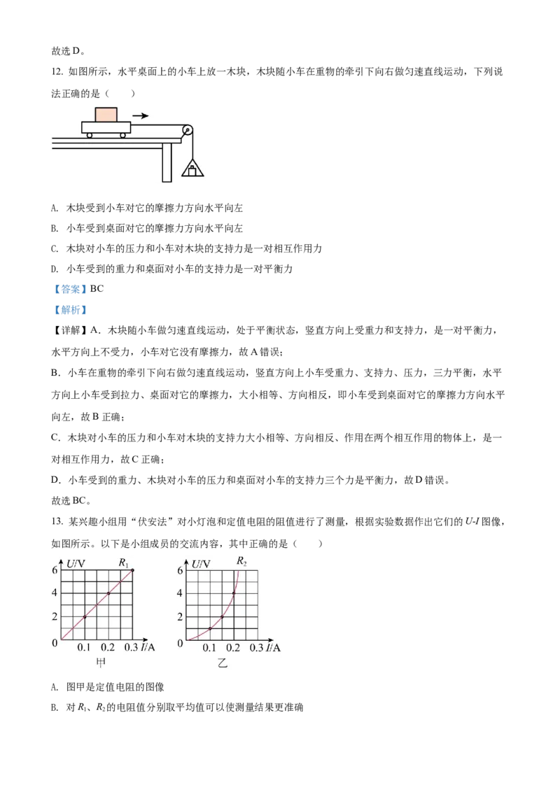 精品解析：2022年湖北省江汉油田、潜江、天门、仙桃中考物理试题（解析版）_中考真题_4.物理中考真题2015-2024年_2022中考物理真题128份14