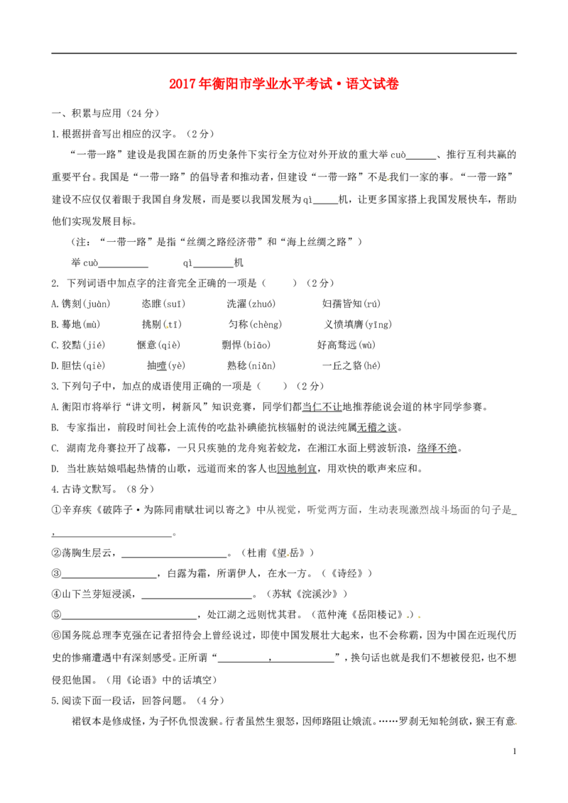 湖南省衡阳市2017年中考语文真题试题（含答案）_中考真题_1.语文中考真题2015-2024年_2017年全国中考语文196份_2017年全国中考YuWen196份