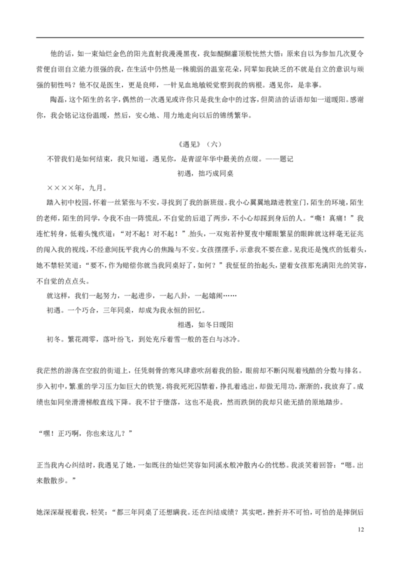 湖南省衡阳市2017年中考语文真题试题（含答案）_中考真题_1.语文中考真题2015-2024年_2017年全国中考语文196份_2017年全国中考YuWen196份