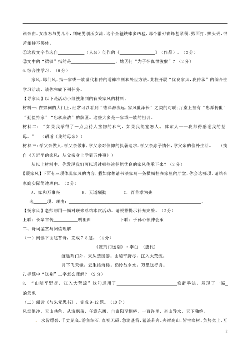 湖南省衡阳市2017年中考语文真题试题（含答案）_中考真题_1.语文中考真题2015-2024年_2017年全国中考语文196份_2017年全国中考YuWen196份