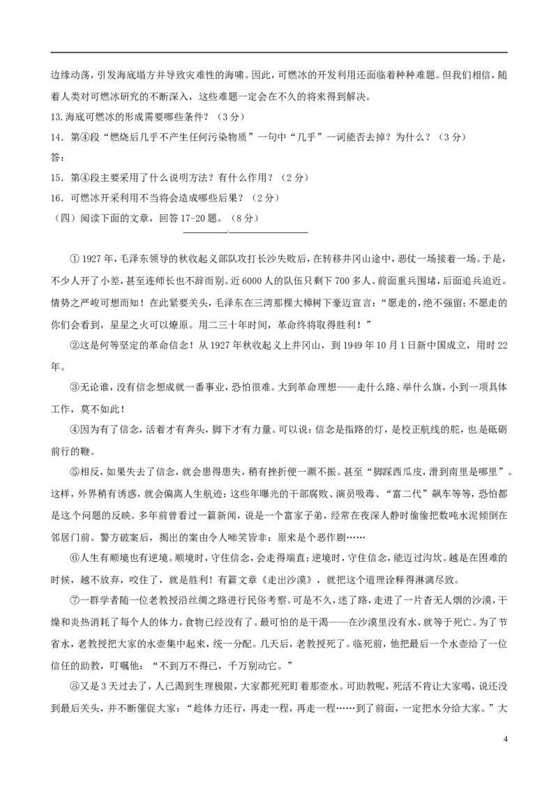 湖南省衡阳市2017年中考语文真题试题（含答案）_中考真题_1.语文中考真题2015-2024年_2017年全国中考语文196份_2017年全国中考YuWen196份