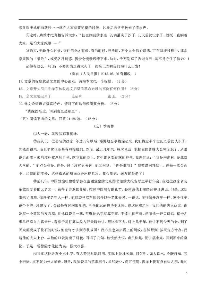 湖南省衡阳市2017年中考语文真题试题（含答案）_中考真题_1.语文中考真题2015-2024年_2017年全国中考语文196份_2017年全国中考YuWen196份