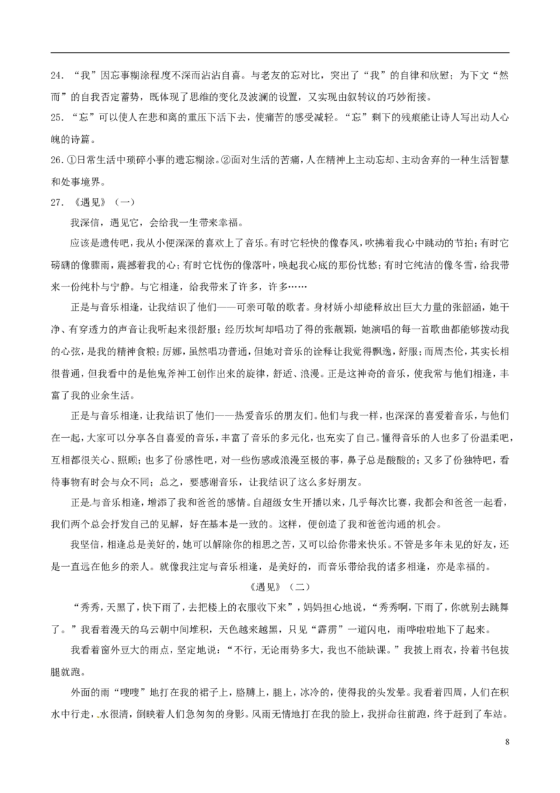 湖南省衡阳市2017年中考语文真题试题（含答案）_中考真题_1.语文中考真题2015-2024年_2017年全国中考语文196份_2017年全国中考YuWen196份