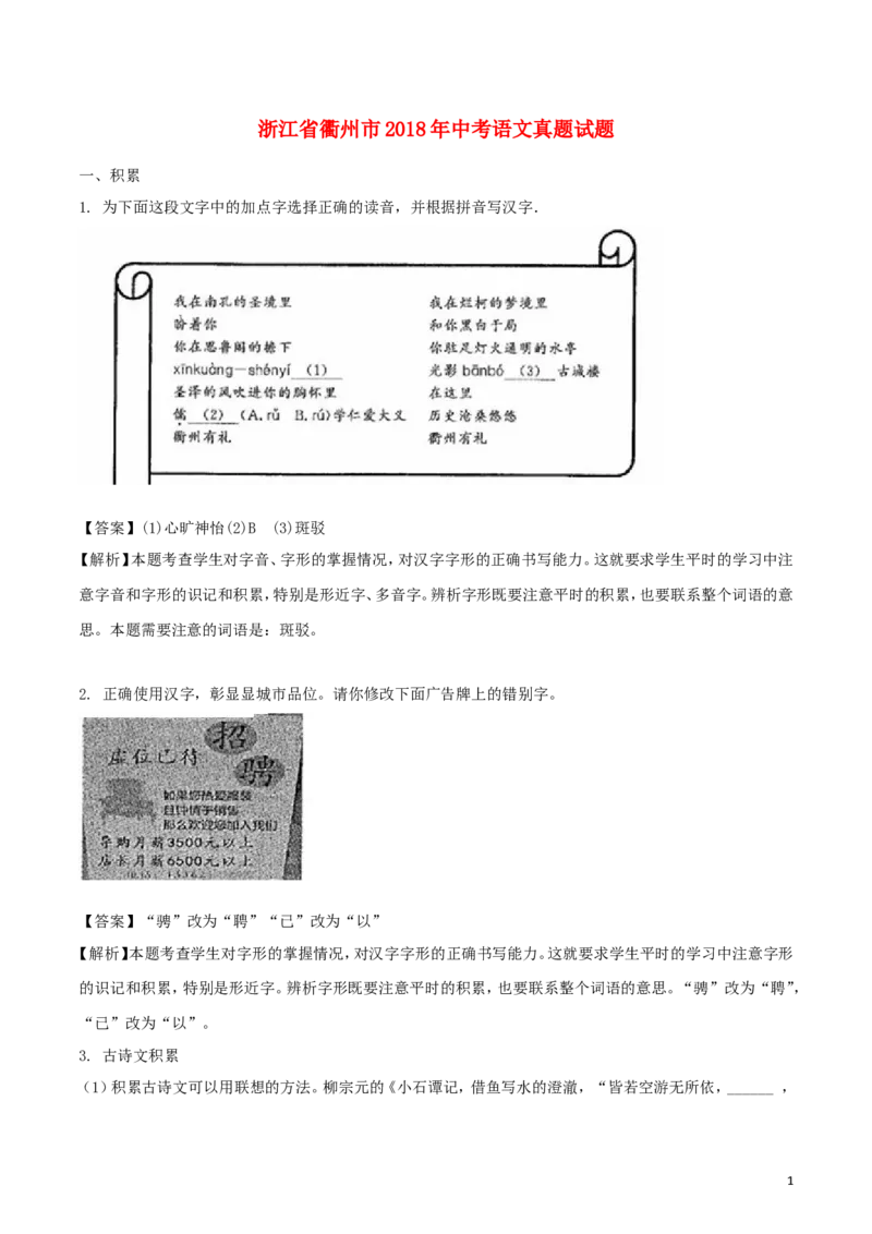 浙江省衢州市2018年中考语文真题试题（含解析）_中考真题_1.语文中考真题2015-2024年_2018年全国中考语文239份_2018年全国中考YuWen239份
