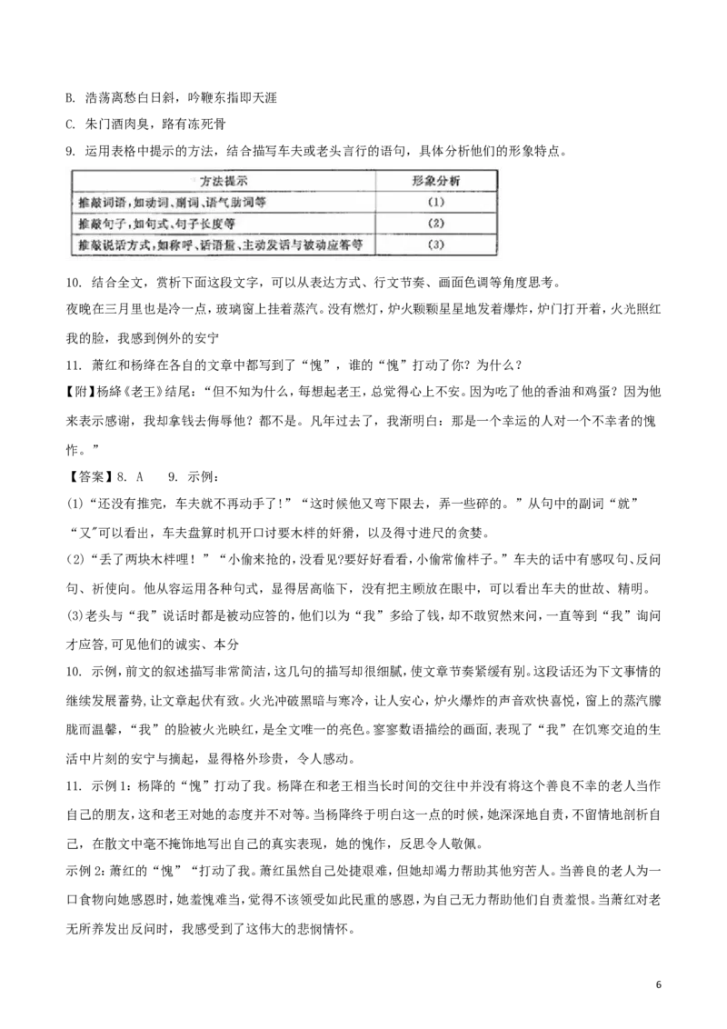 浙江省衢州市2018年中考语文真题试题（含解析）_中考真题_1.语文中考真题2015-2024年_2018年全国中考语文239份_2018年全国中考YuWen239份
