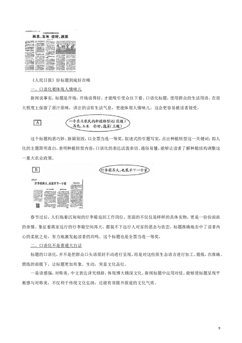 浙江省衢州市2018年中考语文真题试题（含解析）_中考真题_1.语文中考真题2015-2024年_2018年全国中考语文239份_2018年全国中考YuWen239份