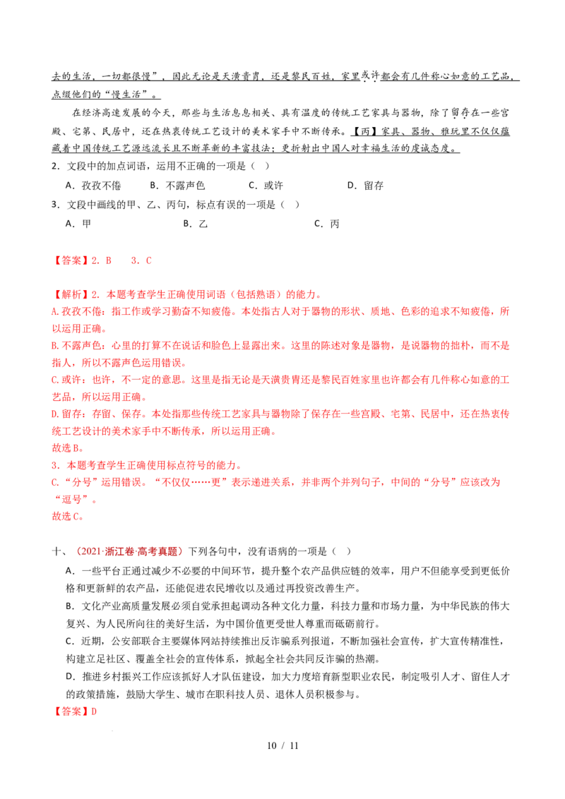 专题13语言文字运用（选择题组）（全国通用）（解析版）_高考真题分类汇编_高考语文真题分类汇编（全国通用）五年（2021-2025）_专题13语言文字运用（选择题组）（全国通用）