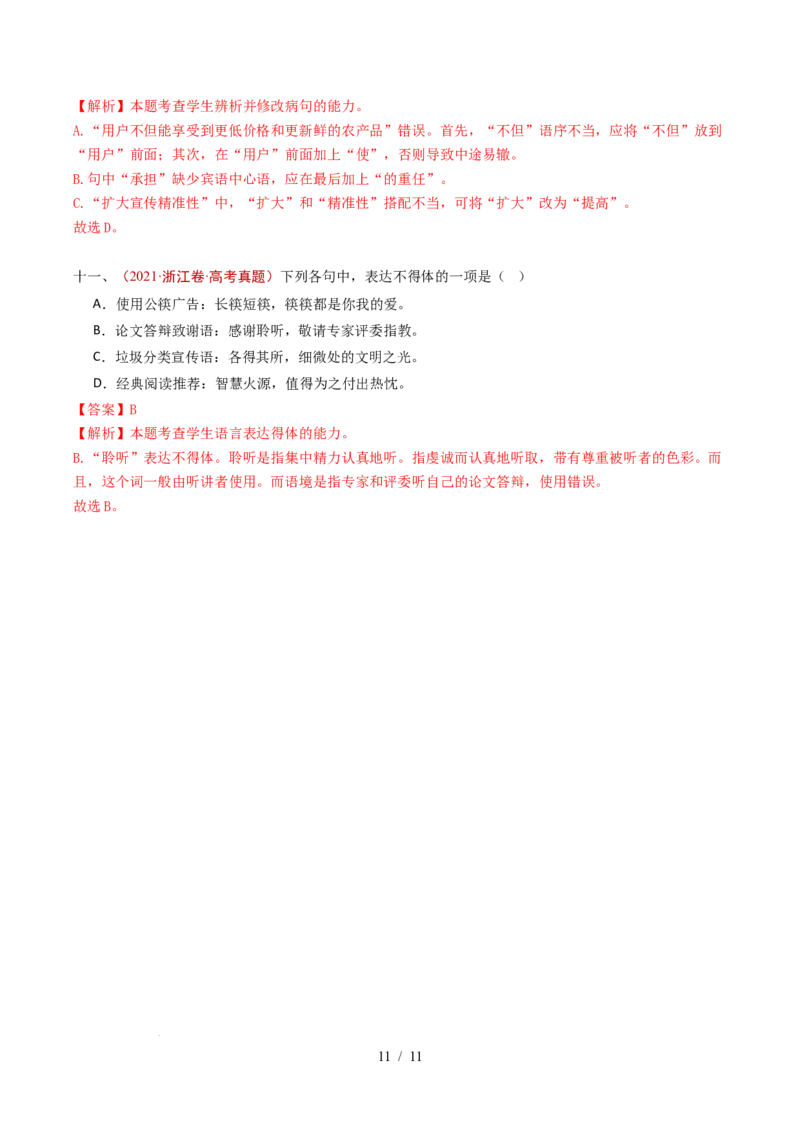 专题13语言文字运用（选择题组）（全国通用）（解析版）_高考真题分类汇编_高考语文真题分类汇编（全国通用）五年（2021-2025）_专题13语言文字运用（选择题组）（全国通用）