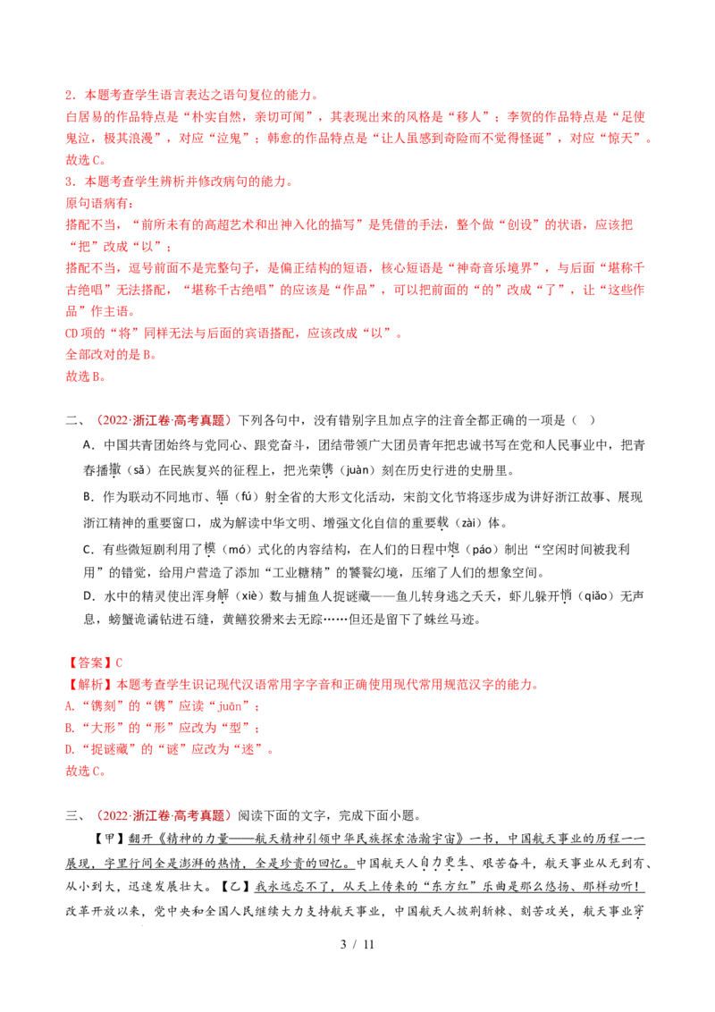 专题13语言文字运用（选择题组）（全国通用）（解析版）_高考真题分类汇编_高考语文真题分类汇编（全国通用）五年（2021-2025）_专题13语言文字运用（选择题组）（全国通用）