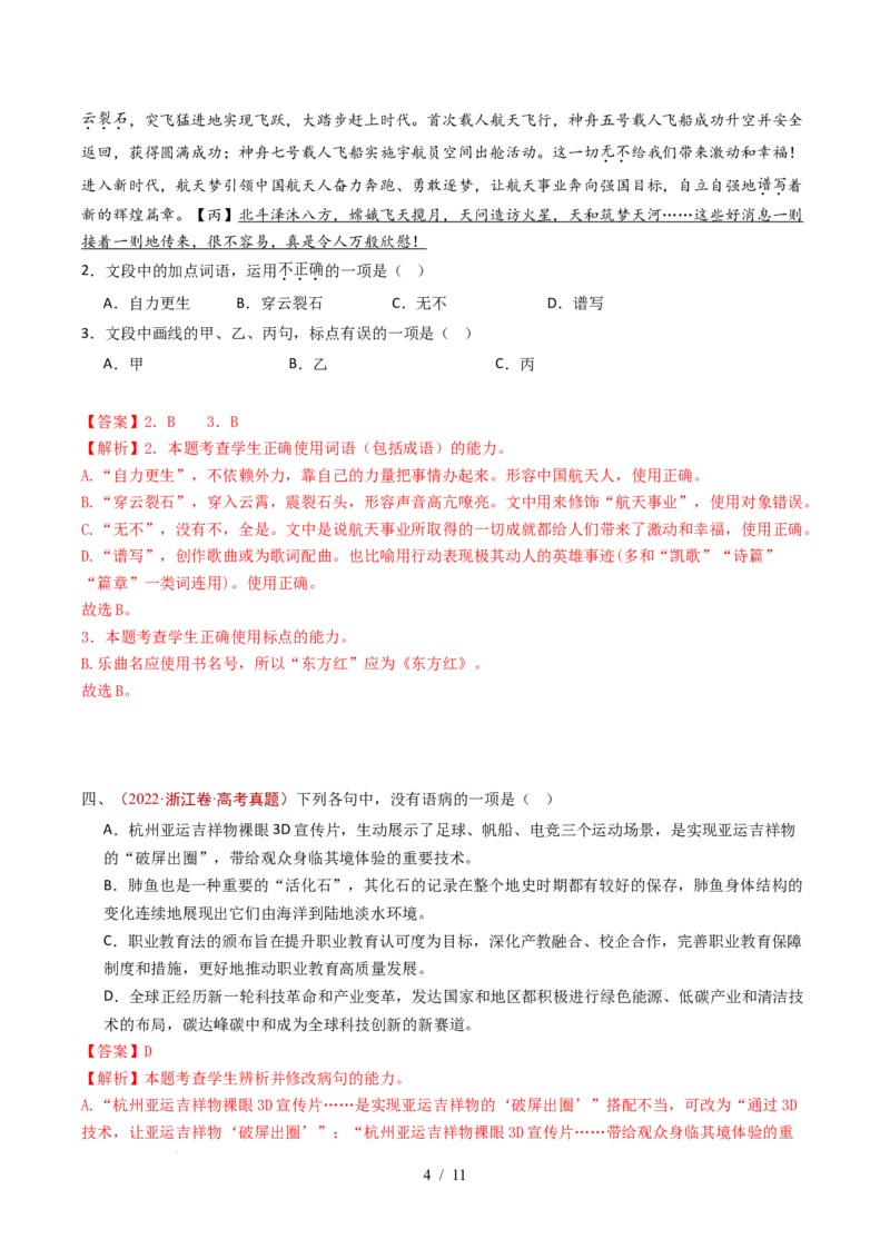 专题13语言文字运用（选择题组）（全国通用）（解析版）_高考真题分类汇编_高考语文真题分类汇编（全国通用）五年（2021-2025）_专题13语言文字运用（选择题组）（全国通用）