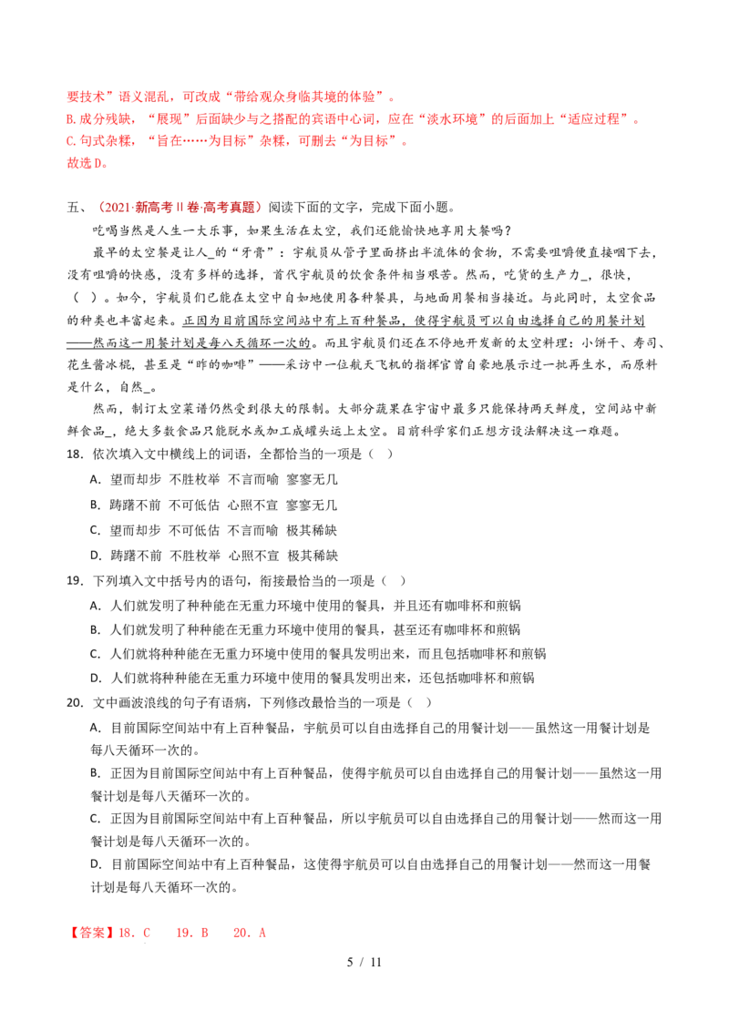 专题13语言文字运用（选择题组）（全国通用）（解析版）_高考真题分类汇编_高考语文真题分类汇编（全国通用）五年（2021-2025）_专题13语言文字运用（选择题组）（全国通用）
