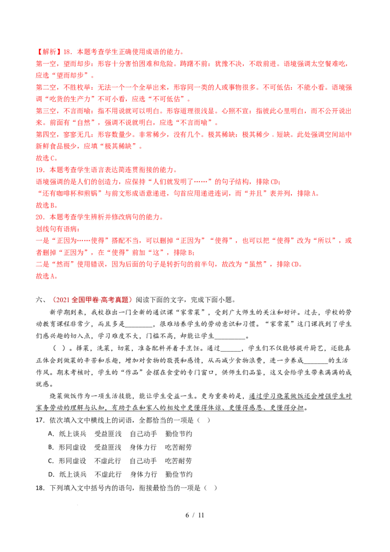 专题13语言文字运用（选择题组）（全国通用）（解析版）_高考真题分类汇编_高考语文真题分类汇编（全国通用）五年（2021-2025）_专题13语言文字运用（选择题组）（全国通用）