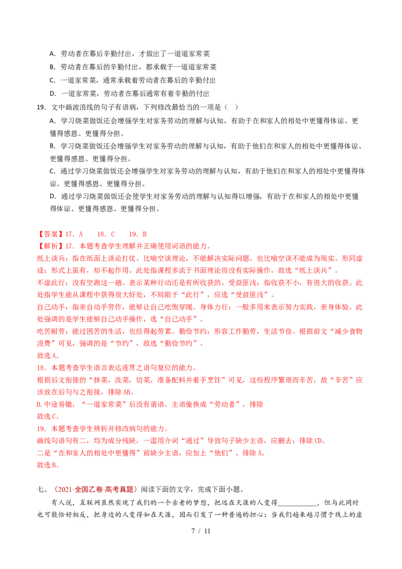 专题13语言文字运用（选择题组）（全国通用）（解析版）_高考真题分类汇编_高考语文真题分类汇编（全国通用）五年（2021-2025）_专题13语言文字运用（选择题组）（全国通用）