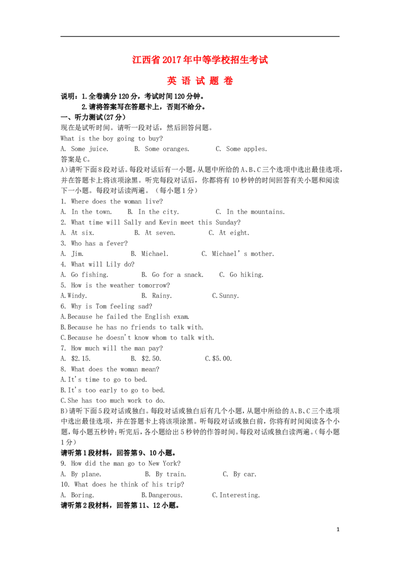 江西省2017年中考英语真题试题（含答案）_中考真题_3.英语中考真题2015-2024年_2017年全国中考YINGYU134份_江西省2017年中考英语真题试题（含答案，含听力）替换