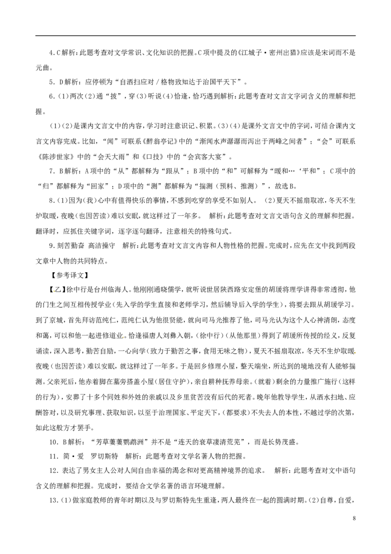 江苏省徐州市2017年中考语文真题试题（含解析）_中考真题_1.语文中考真题2015-2024年_2017年全国中考语文196份_2017年全国中考YuWen196份