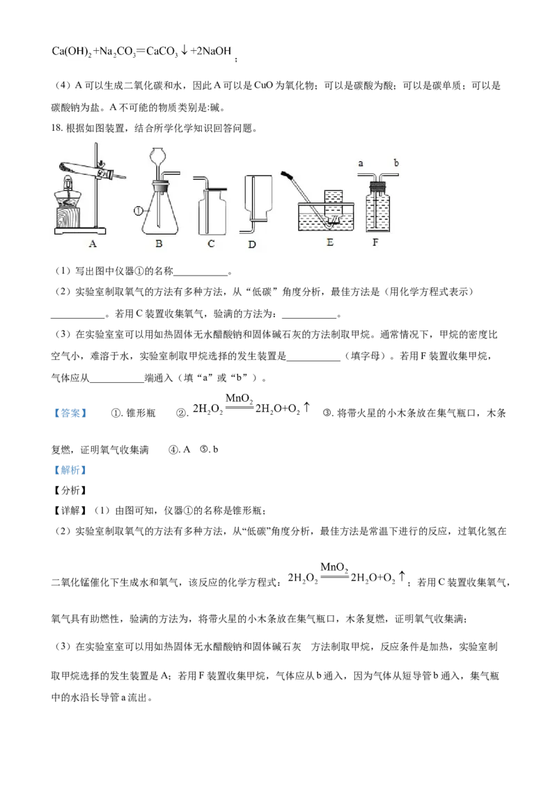 湖北省十堰市2021年中考化学试题（解析版）_中考真题_5.化学中考真题2015-2024年_2021年中考化学真题（83份）_十堰化学