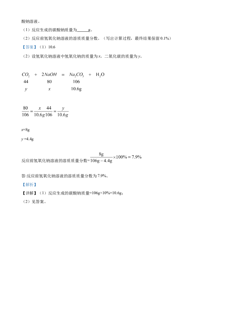 湖北省十堰市2021年中考化学试题（解析版）_中考真题_5.化学中考真题2015-2024年_2021年中考化学真题（83份）_十堰化学