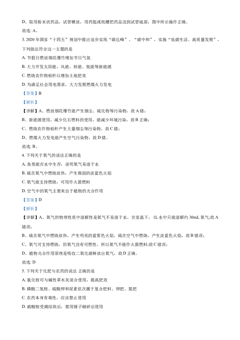 湖北省十堰市2021年中考化学试题（解析版）_中考真题_5.化学中考真题2015-2024年_2021年中考化学真题（83份）_十堰化学