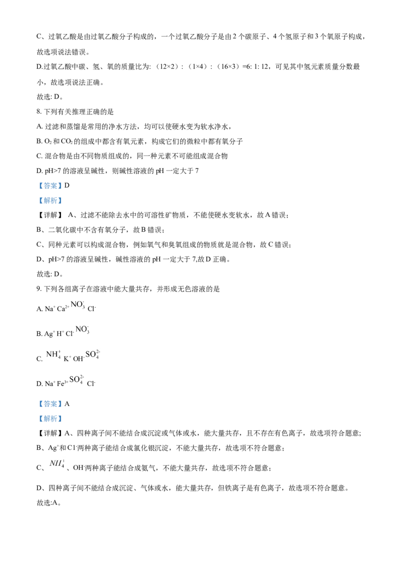 湖北省十堰市2021年中考化学试题（解析版）_中考真题_5.化学中考真题2015-2024年_2021年中考化学真题（83份）_十堰化学