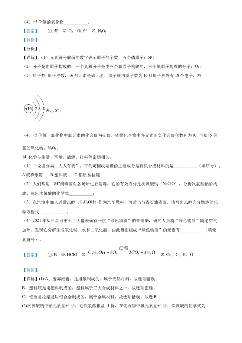 湖北省十堰市2021年中考化学试题（解析版）_中考真题_5.化学中考真题2015-2024年_2021年中考化学真题（83份）_十堰化学