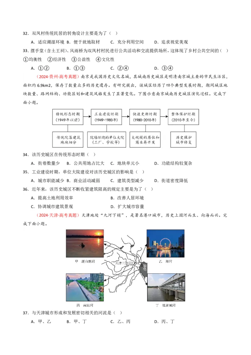 五年（2021-2025）高考地理真题分类汇编专题09乡村与城镇（全国通用）（原卷版）_高考真题分类汇编_高考地理真题分类汇编（全国通用）五年（2021-2025）_pdf